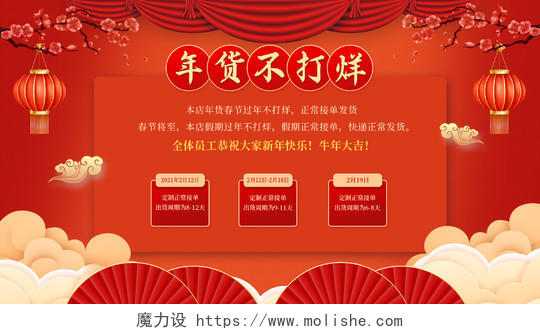 红色国风电商春节放假通知过年不打烊发货通知海报banner